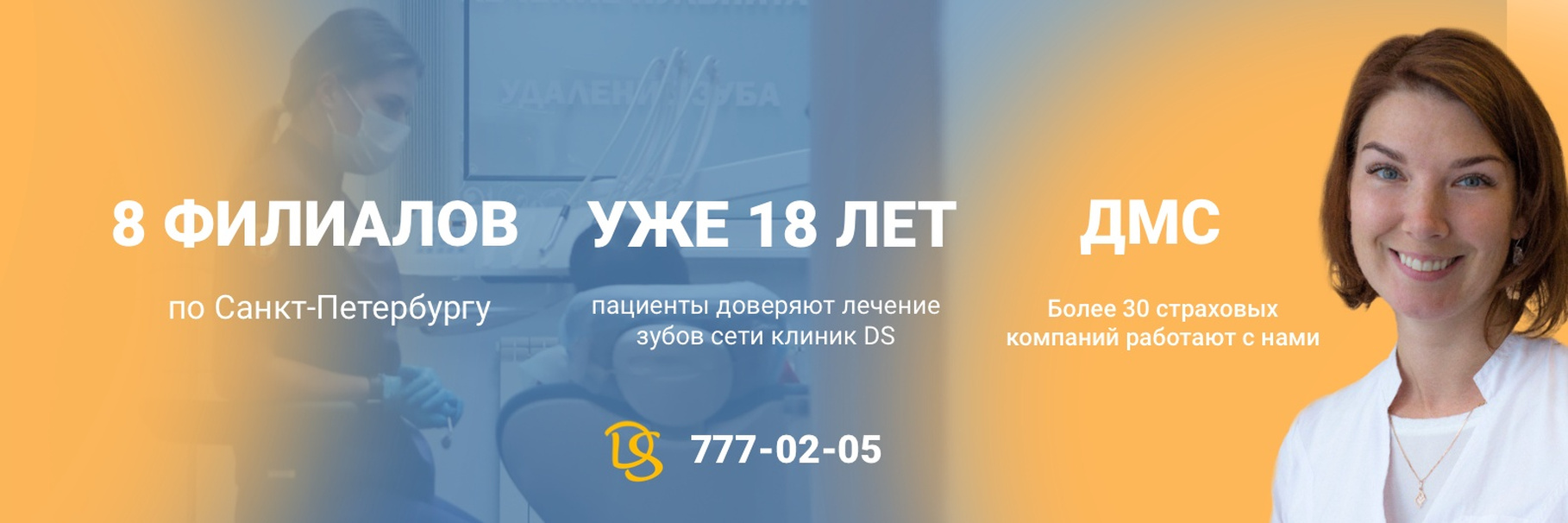 Информация о стоматологической клинике DS